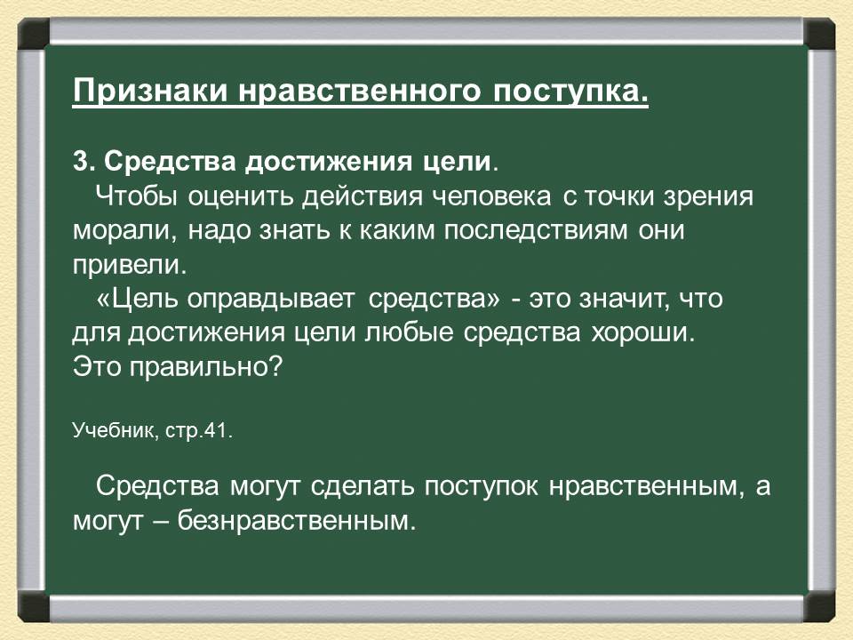 Практикум по теме нравственные основы жизни 6 класс презентация