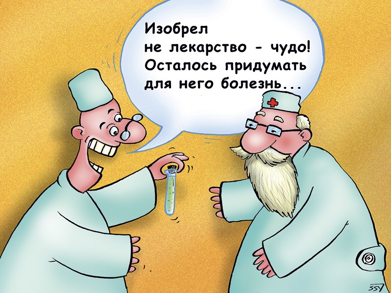 Не пришел в виду болезни 2. Анекдоты про лекарства. Шутки про заболевания. Шутки про таблетки. Анекдоты про болезнь смешные.