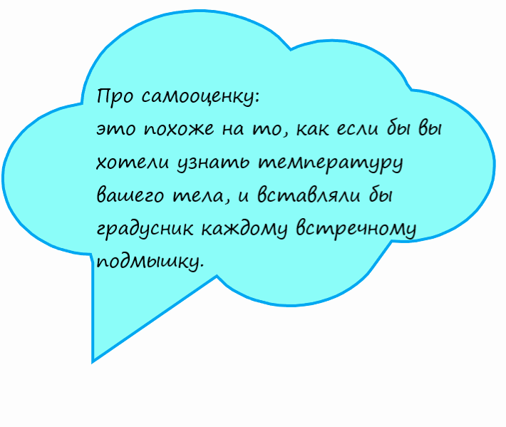 Как поднять самооценку мужчине. Цитаты про самооценку психология. Фразы для повышения самооценки у мужчин. Как полюбить себя и повысить самооценку. Притча для повышения самооценки.