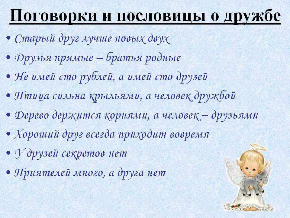 Пословицы о дружбе фото