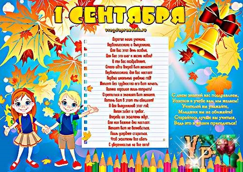 Картинки для 1 сентября для детского сада