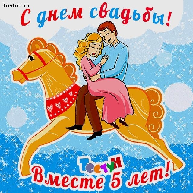 Картинки с 5 летием свадьбы