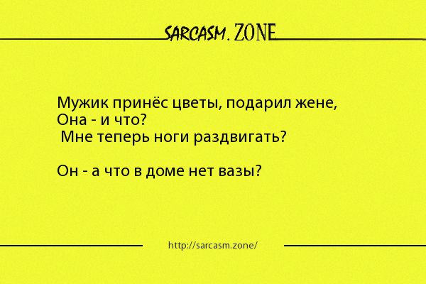 Картинки с сарказмом с надписями про мужчин