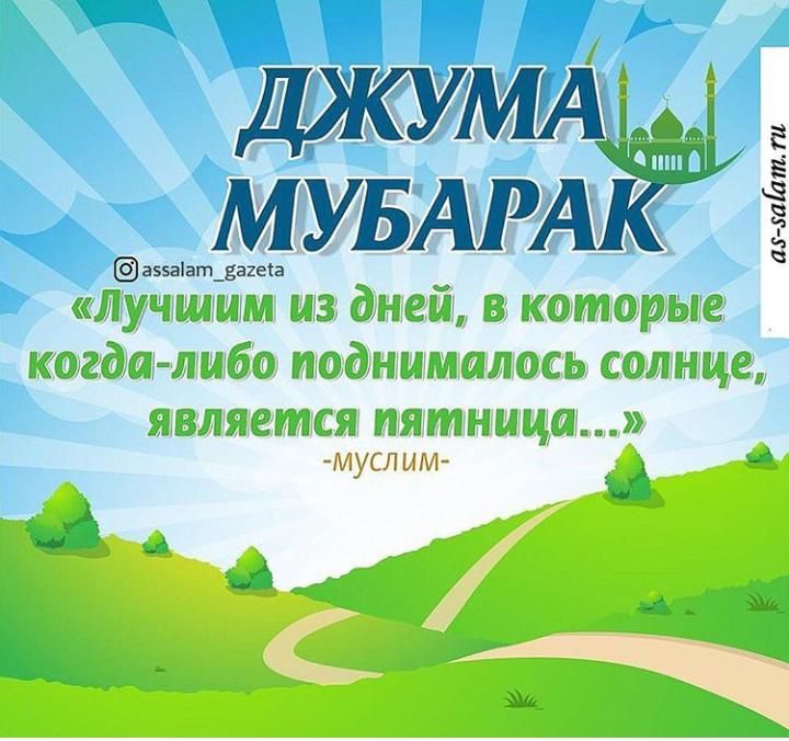 Пятница джума мубарак фото