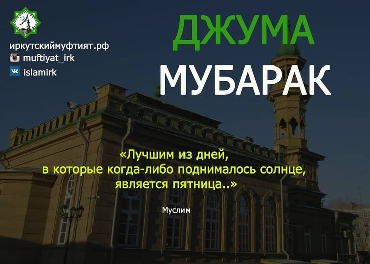 Пятница джума мубарак фото