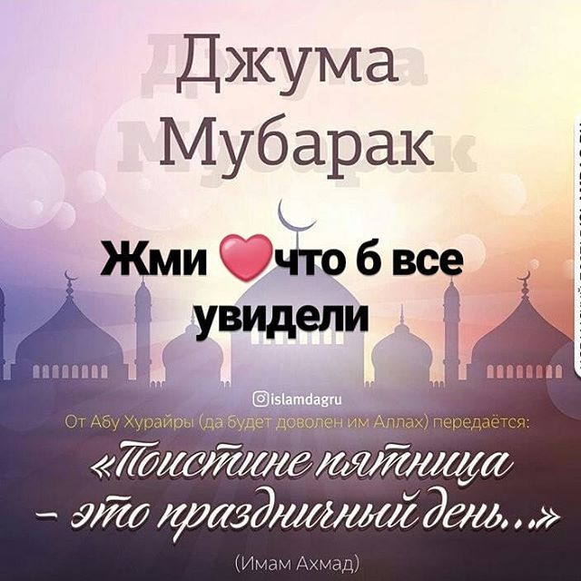 Пятница джума мубарак фото