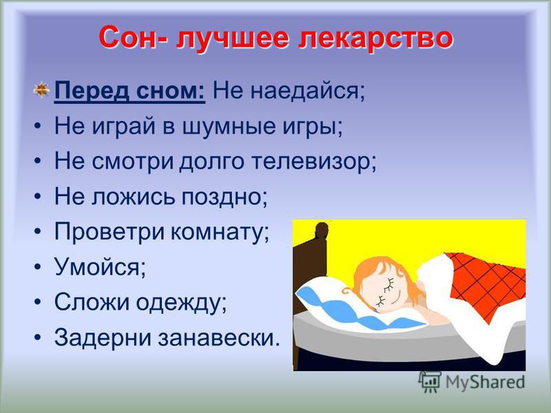 Как правильно слово спишь. Презентация на тему здоровый сон. Презентация на тему сон. Хороший сон для презентации. Здоровый сон школьников.