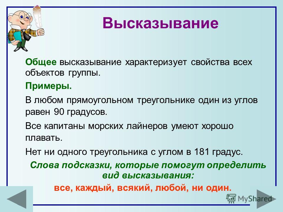 Дано высказывание