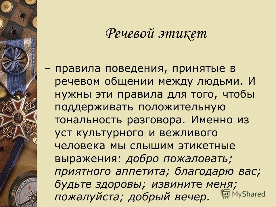 Зачем нужна тема тексту. Речевой этикет сочинение. Сочинение рассуждение на тему речевой этикет. Сочинение на тему правила речевого этикета. Сочинение на тему почему нужен речевой этикет.