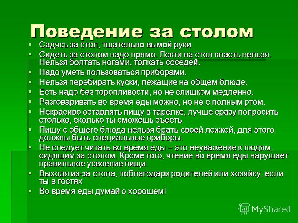 Культура поведения за столом картинки