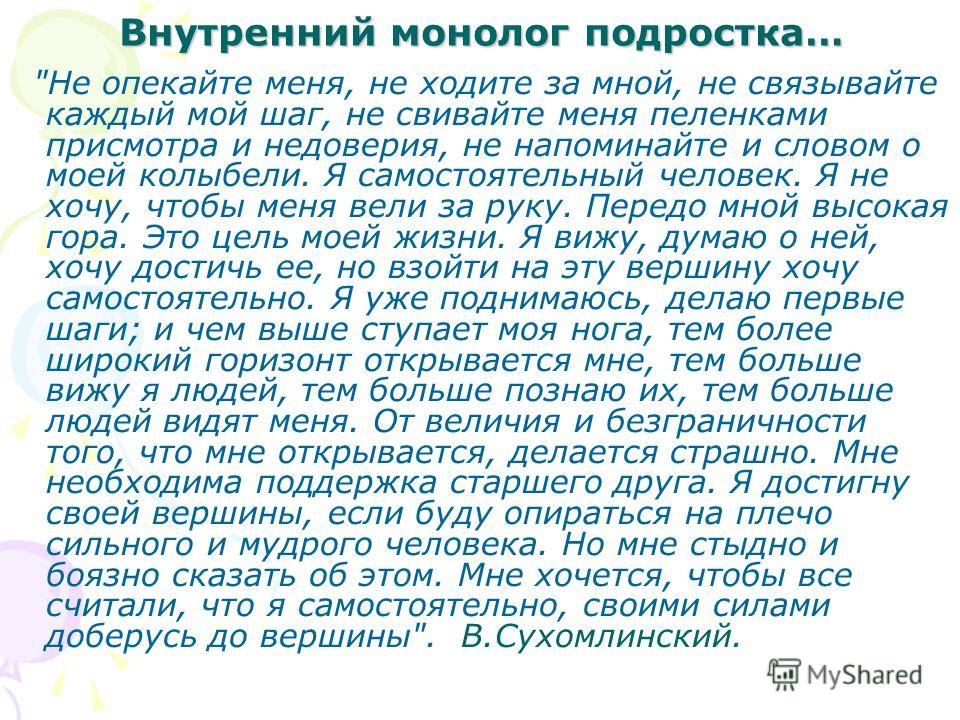 Презентация на тему: "Монолог Ларисы из пьесы Бесприданница. - Я любви искала и 