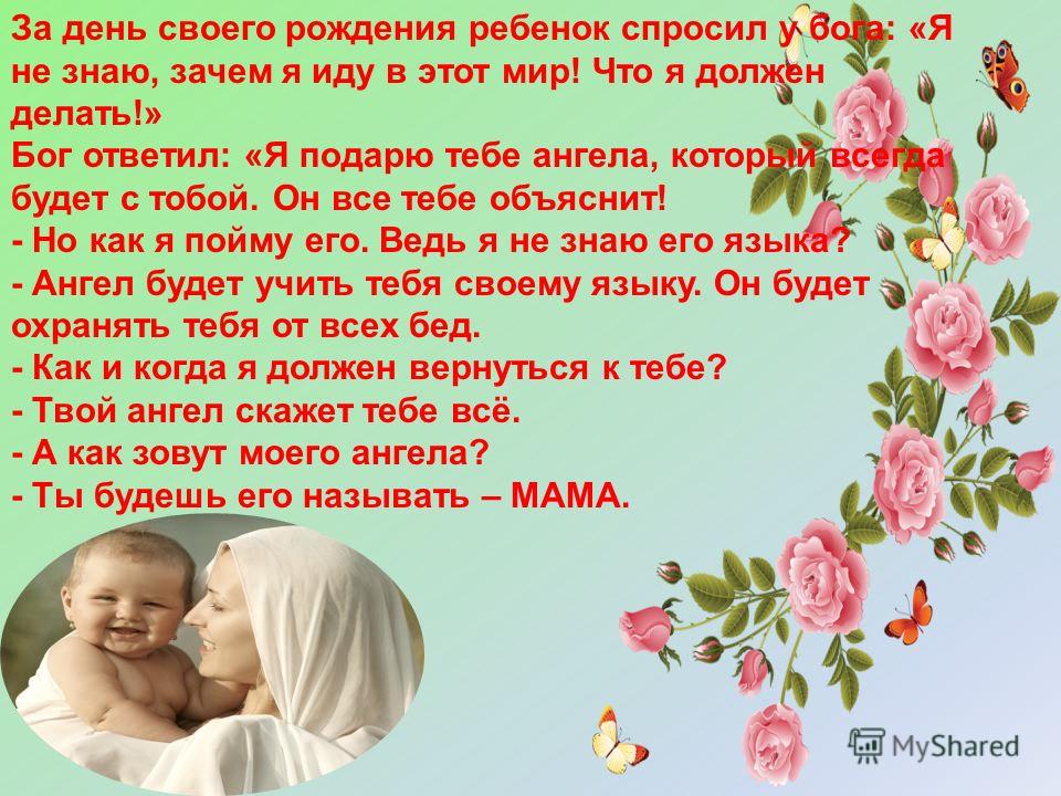 День матери презентация