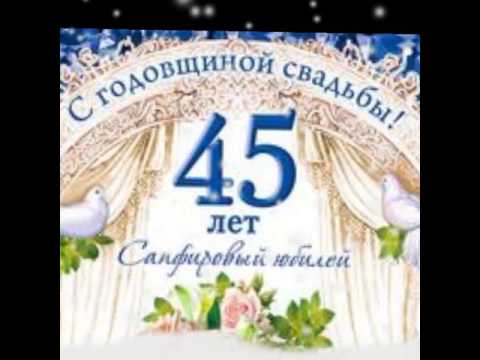 45 лет какая свадьба фото