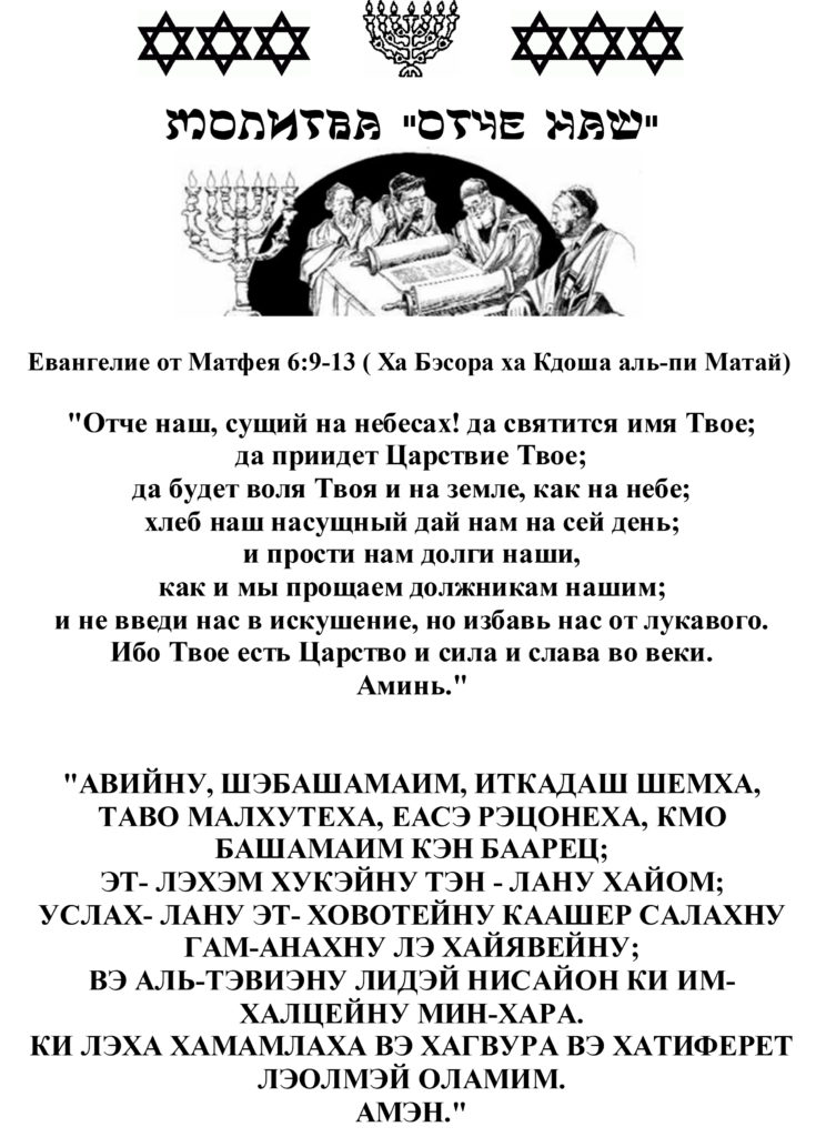 Отче наш молитва на русском текст с ударением: Молитва Отче наш на ...
