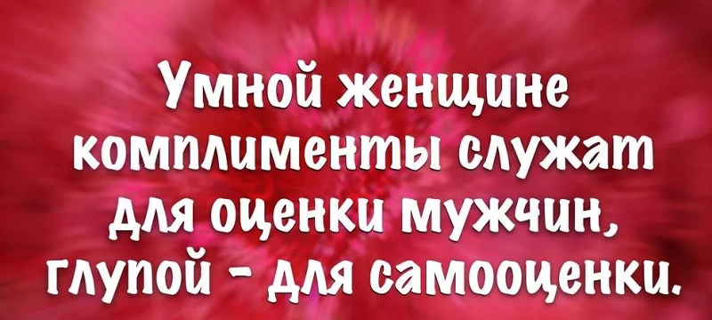 Как девушке сделать комплимент: 8 комплиментов девушке о ее красоте: вы