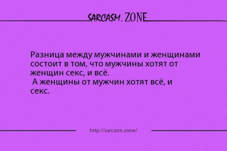 Картинки с сарказмом с надписями про мужчин