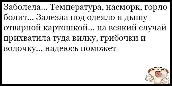 Все болит картинки прикольные