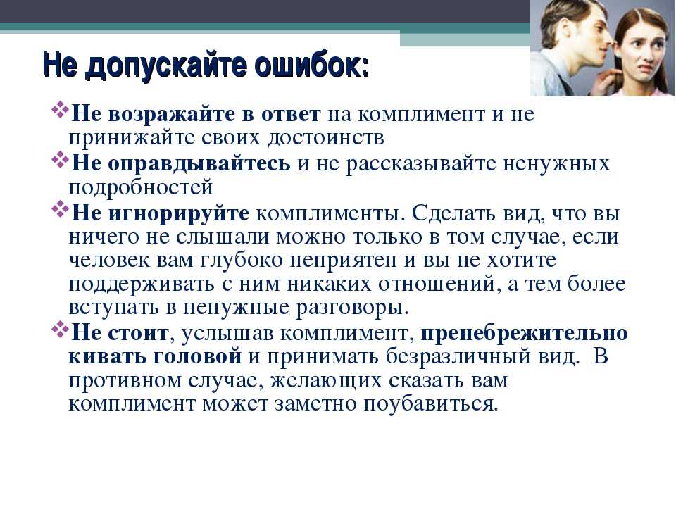 Как девушке сказать комплимент: 8 комплиментов девушке о ее красоте: вы