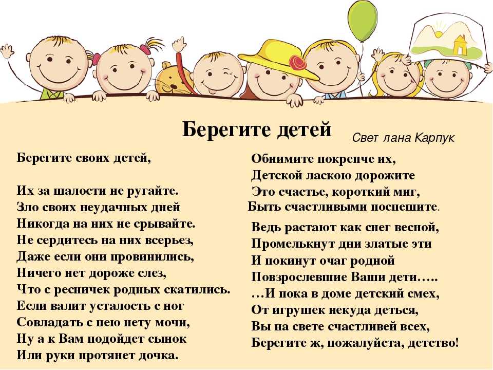 Мир детям текст. Берегите своих детей стих. Стих детство. Стихи про счастливое детство для детей. Детские стихи про детство.