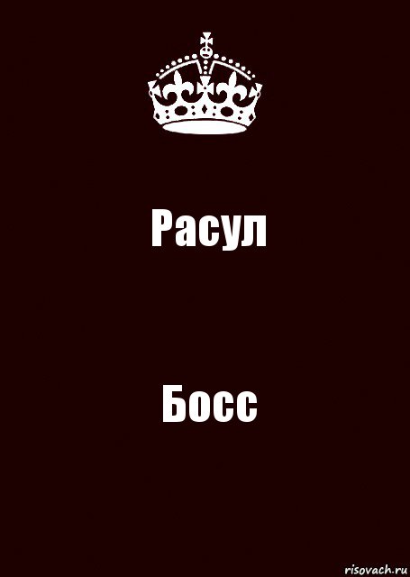 С днем рождения расул картинки