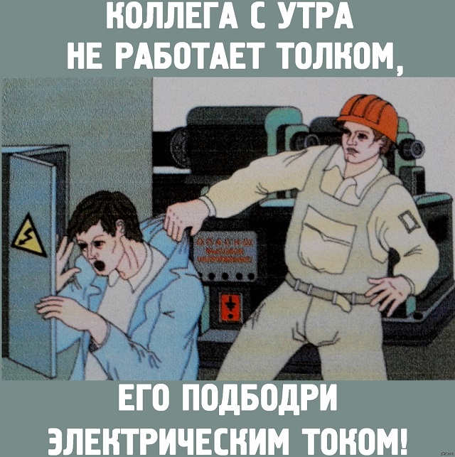 Смешные картинки про коллег