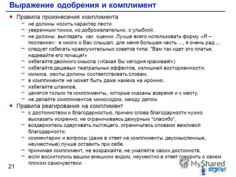 Как девушке сказать комплимент: 8 комплиментов девушке о ее красоте: вы