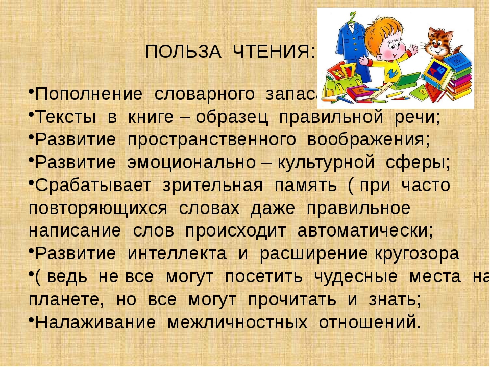 Польза чтения картинки