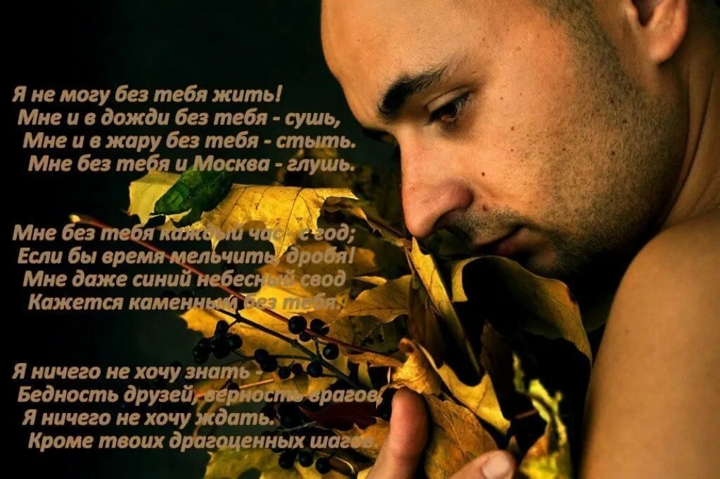 Картинка без тебя нет жизни без