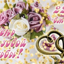 22 года, годовщина свадьбы: поздравления, картинки — бронзовая свадьба (12 фото)
