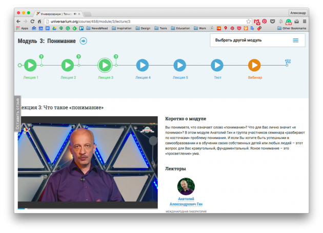 Онлайн-курс, прогресс по лекциям