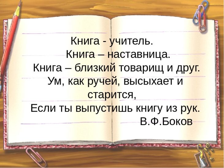 Афоризмы о книгах. Афоризмы про книги. Цитаты про книги. Цитаты о книгах и чтении. Высказывания о книгах.