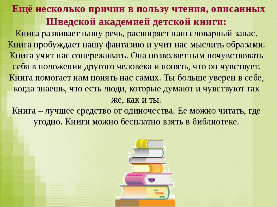 Книжное учение польза. Чтение книг сочинение. Сочинение о пользе чтен я. Сочинение на тему польза чтения. Вывод о пользе чтения.