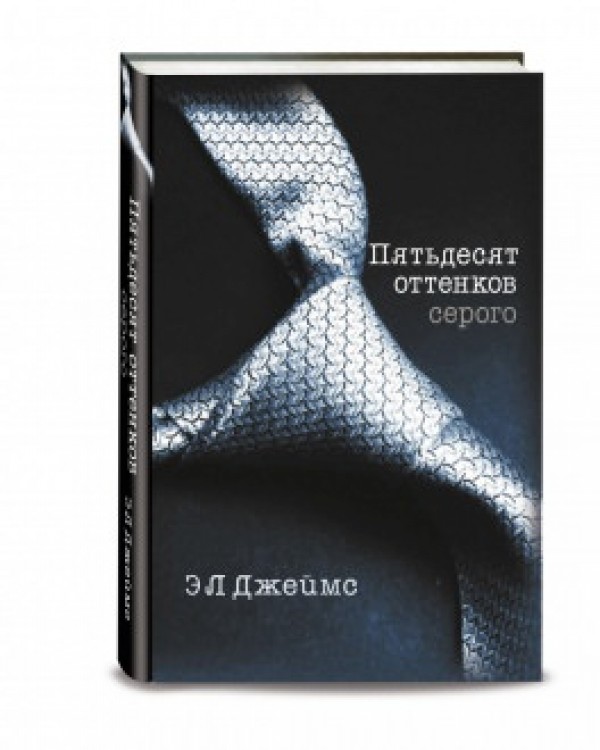 50 оттенков серого