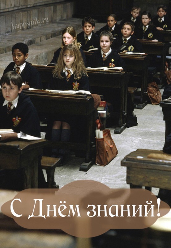 С 1 сентября! С днём знаний!