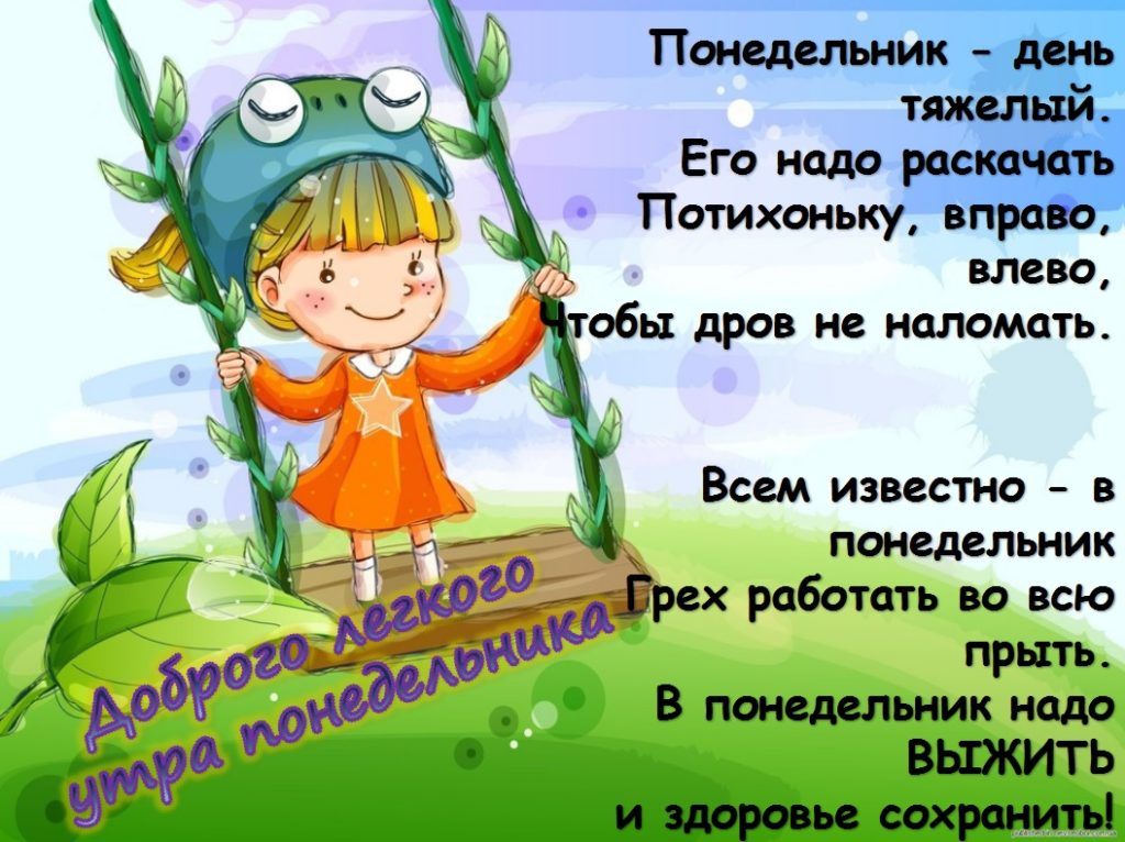 Удачного понедельника и легкой недели: Открытки и картинки на понедельник