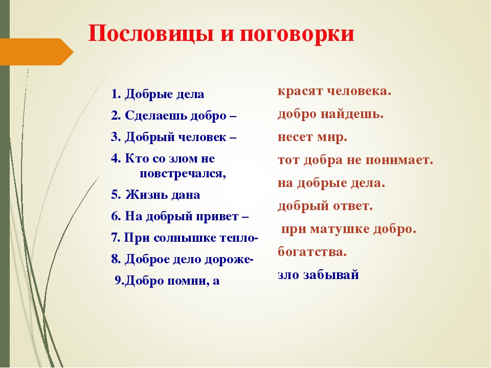 Толкование поговорок. Русские пословицы. Русские поговорки. Пословицы и поговорки. Пословицы и их значение.