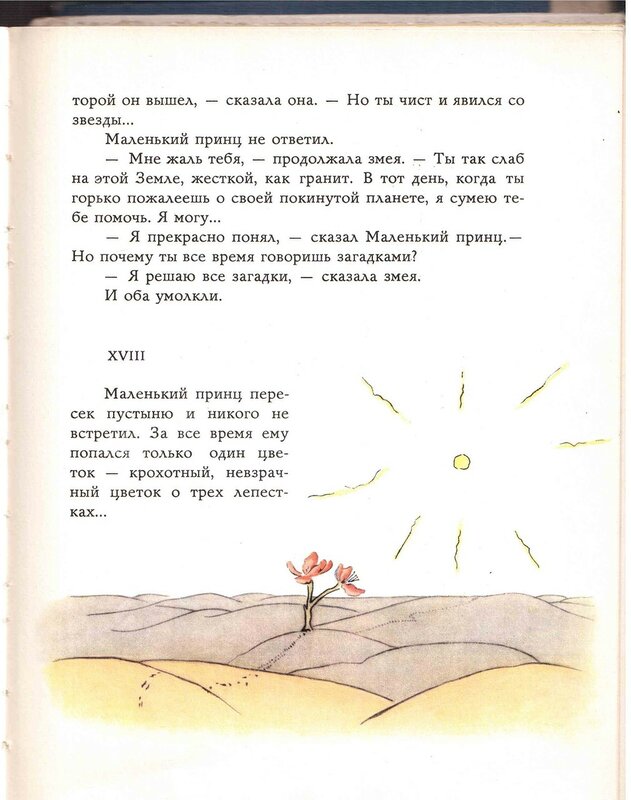 Литература 6 класс маленький принц ответы. Маленький принц Издательство детская литература 1967. Как подписать книгу маленький принц.