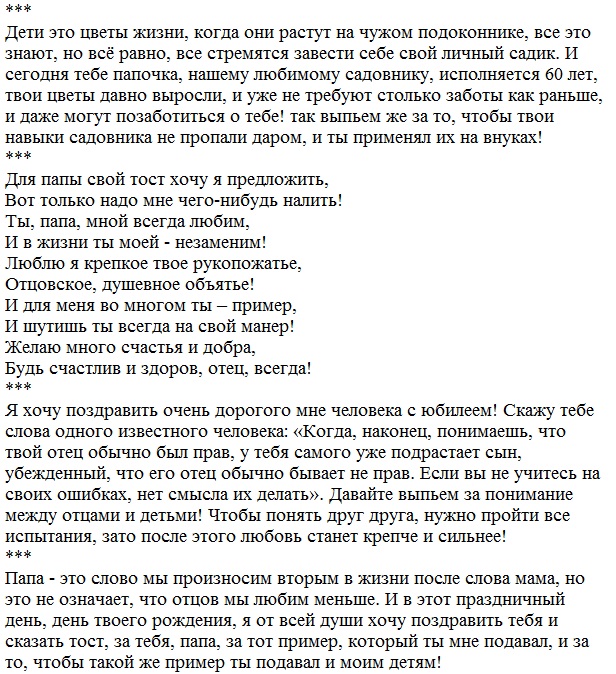 Картинки папе на день рождения от дочери до слез