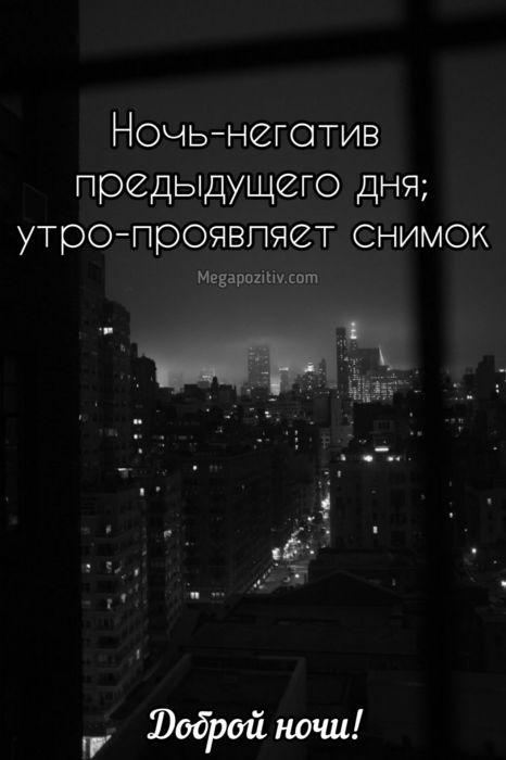 Мудрые пожелания доброй ночи