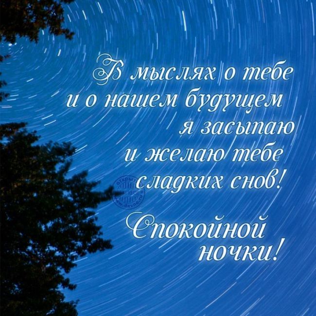 Мудрые пожелания доброй ночи
