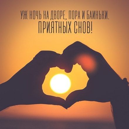 Мудрые пожелания доброй ночи