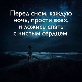 Мудрые пожелания доброй ночи