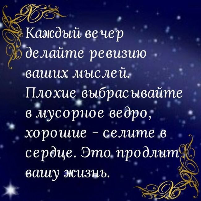 Мудрые пожелания доброй ночи