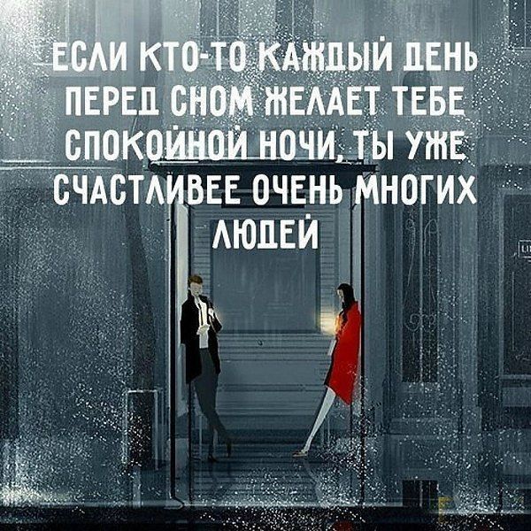 Мудрые пожелания доброй ночи
