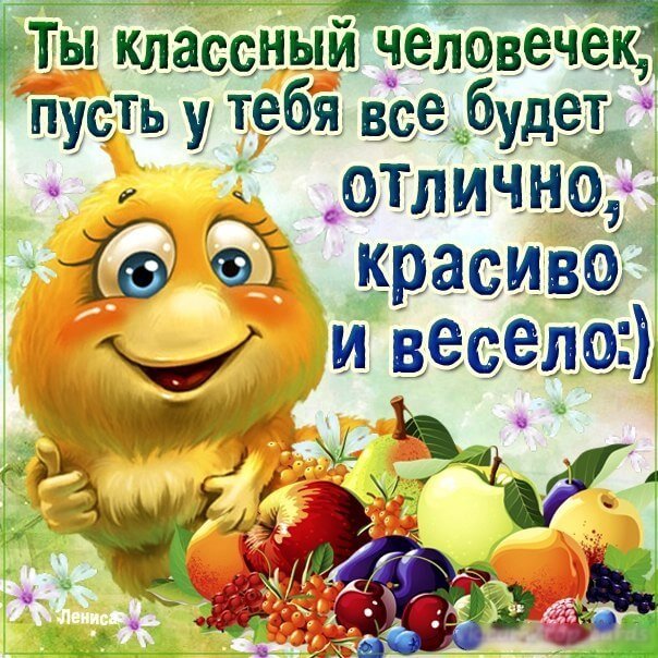 Картинки для поднятия настроения (23 фото)
