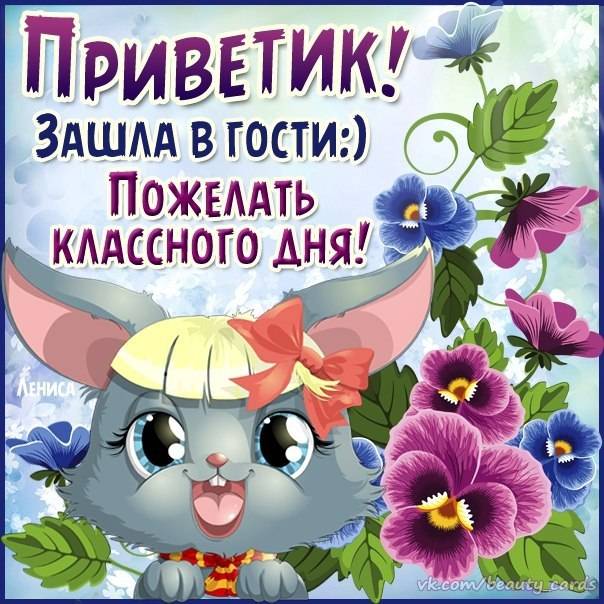 Доброго утра и классного дня