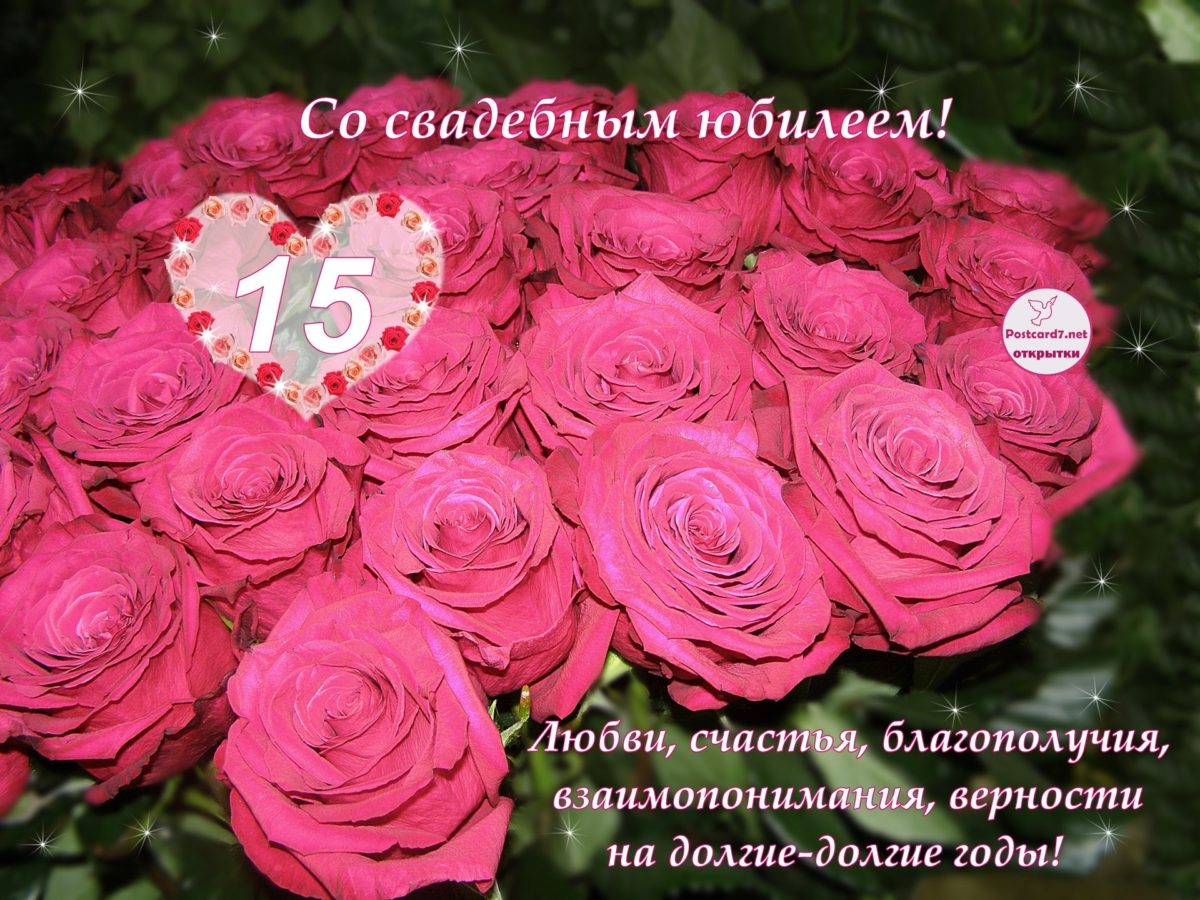 15 лет свадьбы фото