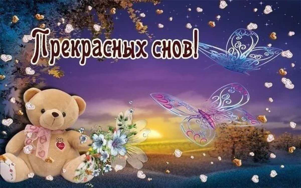 Сладких нежных снов картинки