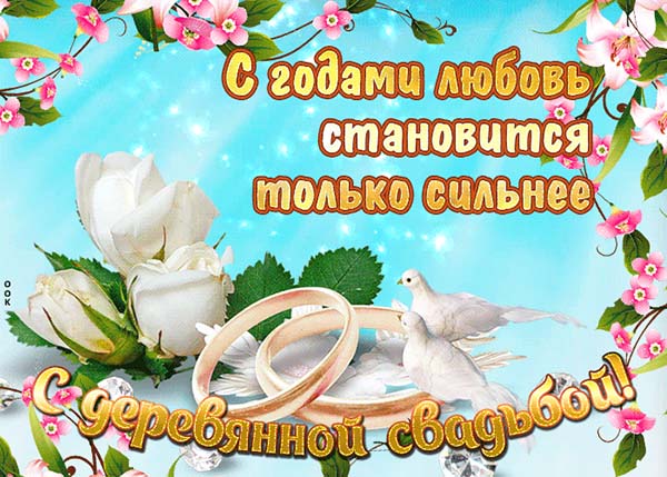 5 лет свадьбы фото