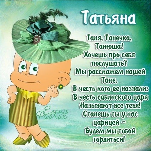 Прикольные фото про таню